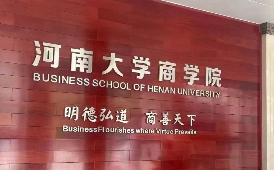 商学院工商管理博士后流动站博士后基金申报喜创佳绩